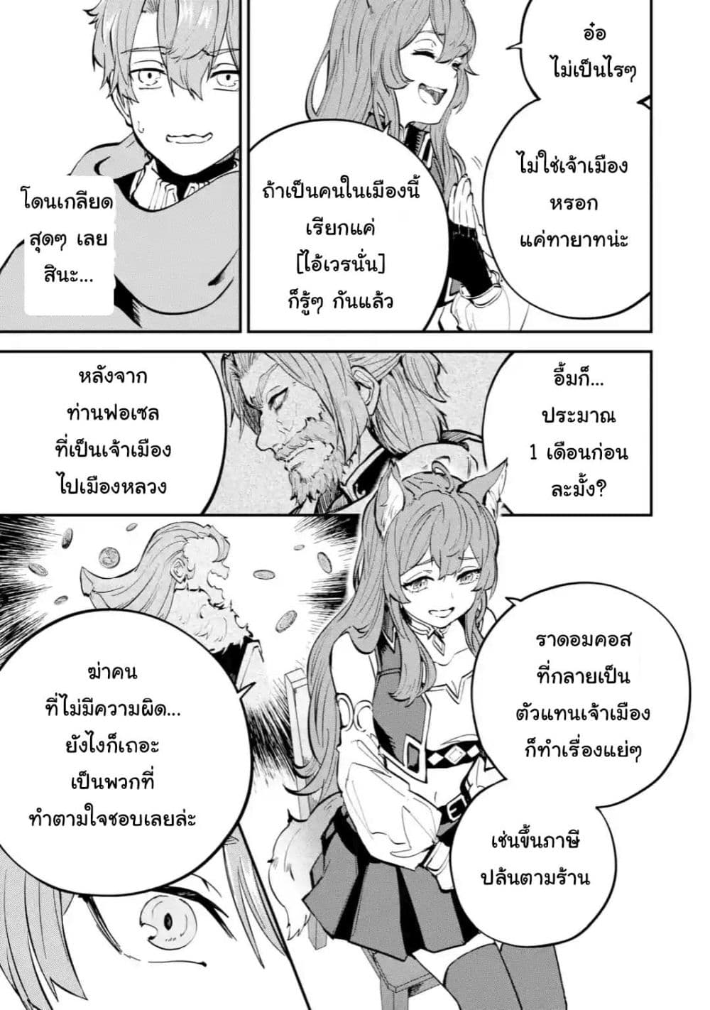 Isekai Cheat Magic Swordsman page 3