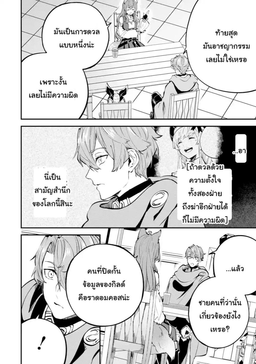 Isekai Cheat Magic Swordsman page 4
