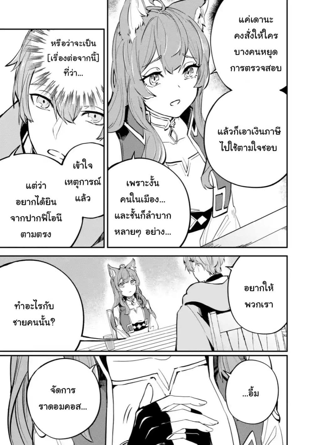 Isekai Cheat Magic Swordsman page 5