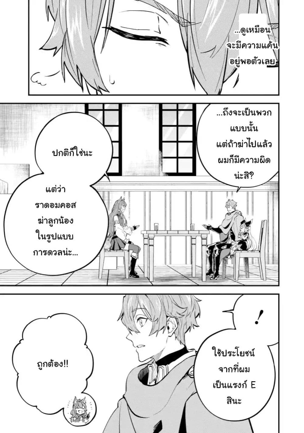 Isekai Cheat Magic Swordsman page 7