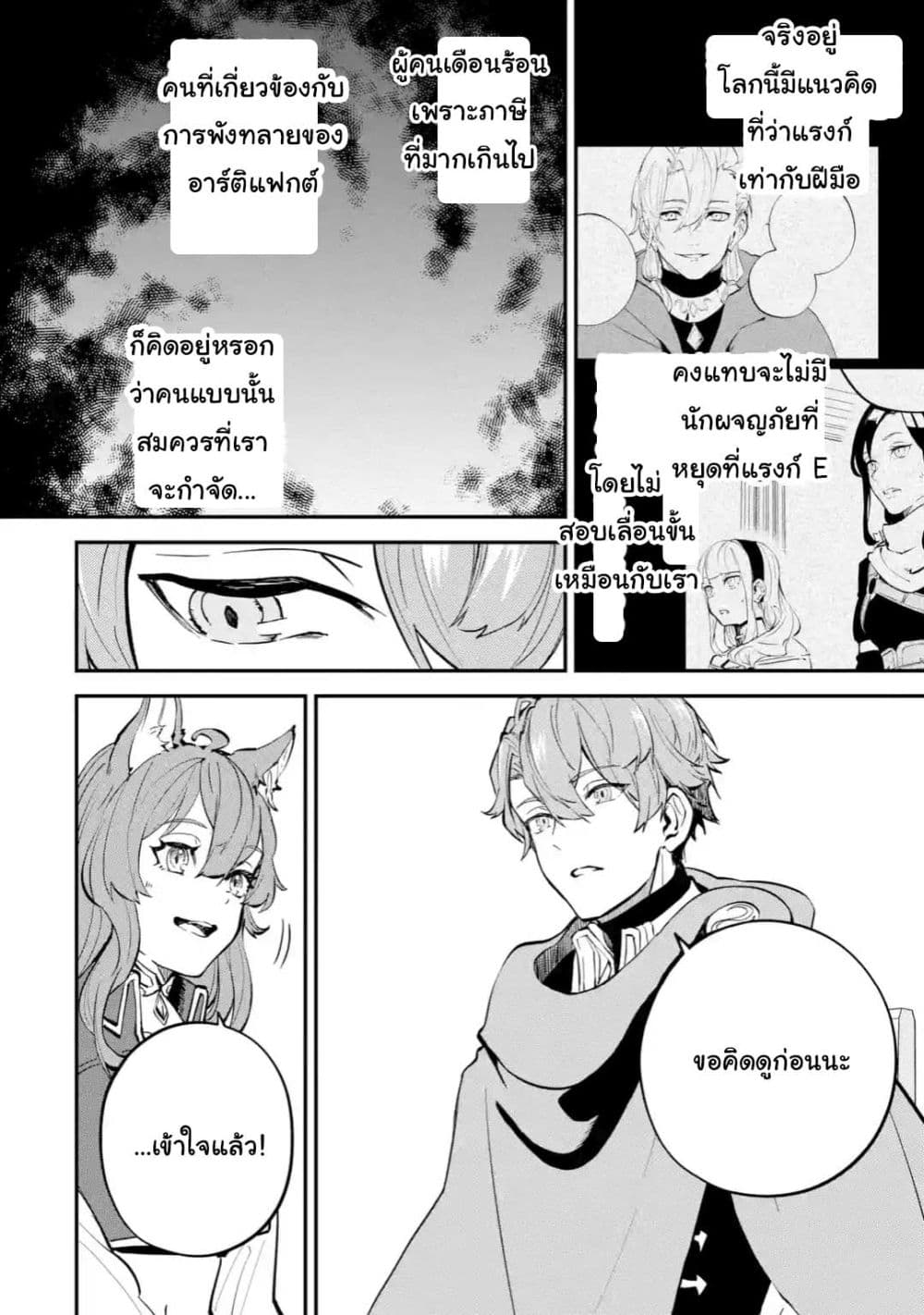 Isekai Cheat Magic Swordsman page 8