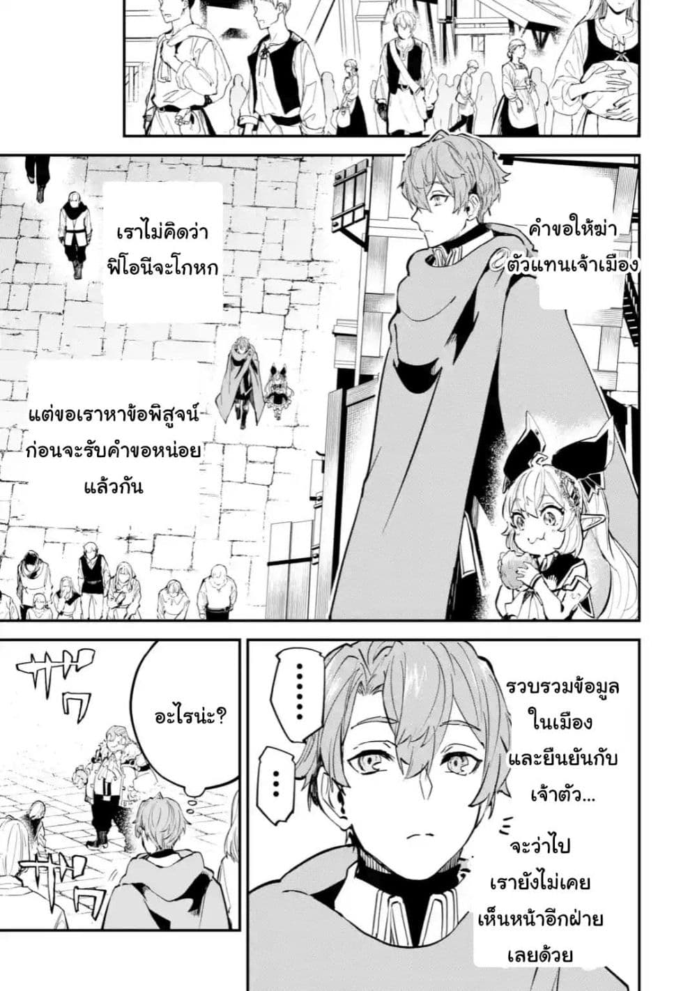 Isekai Cheat Magic Swordsman page 9
