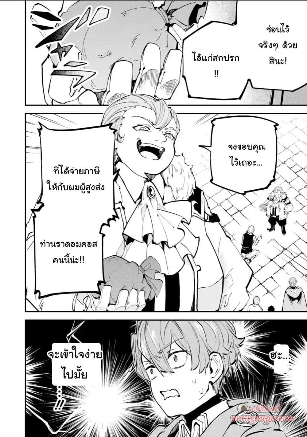Isekai Cheat Magic Swordsman page 10