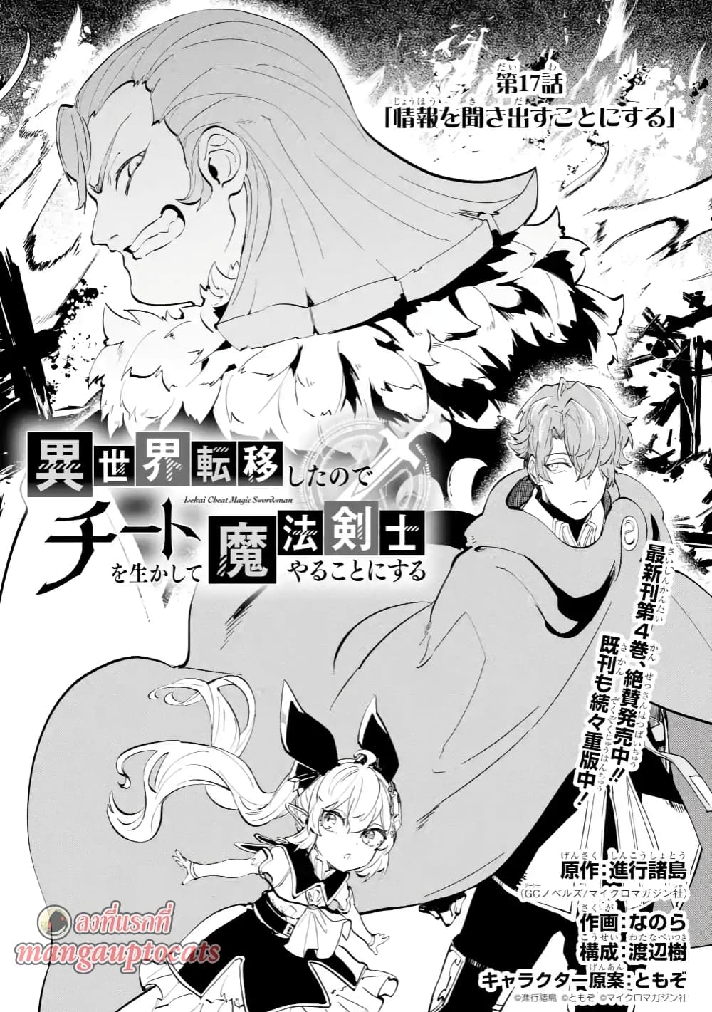 Isekai Cheat Magic Swordsman page 1