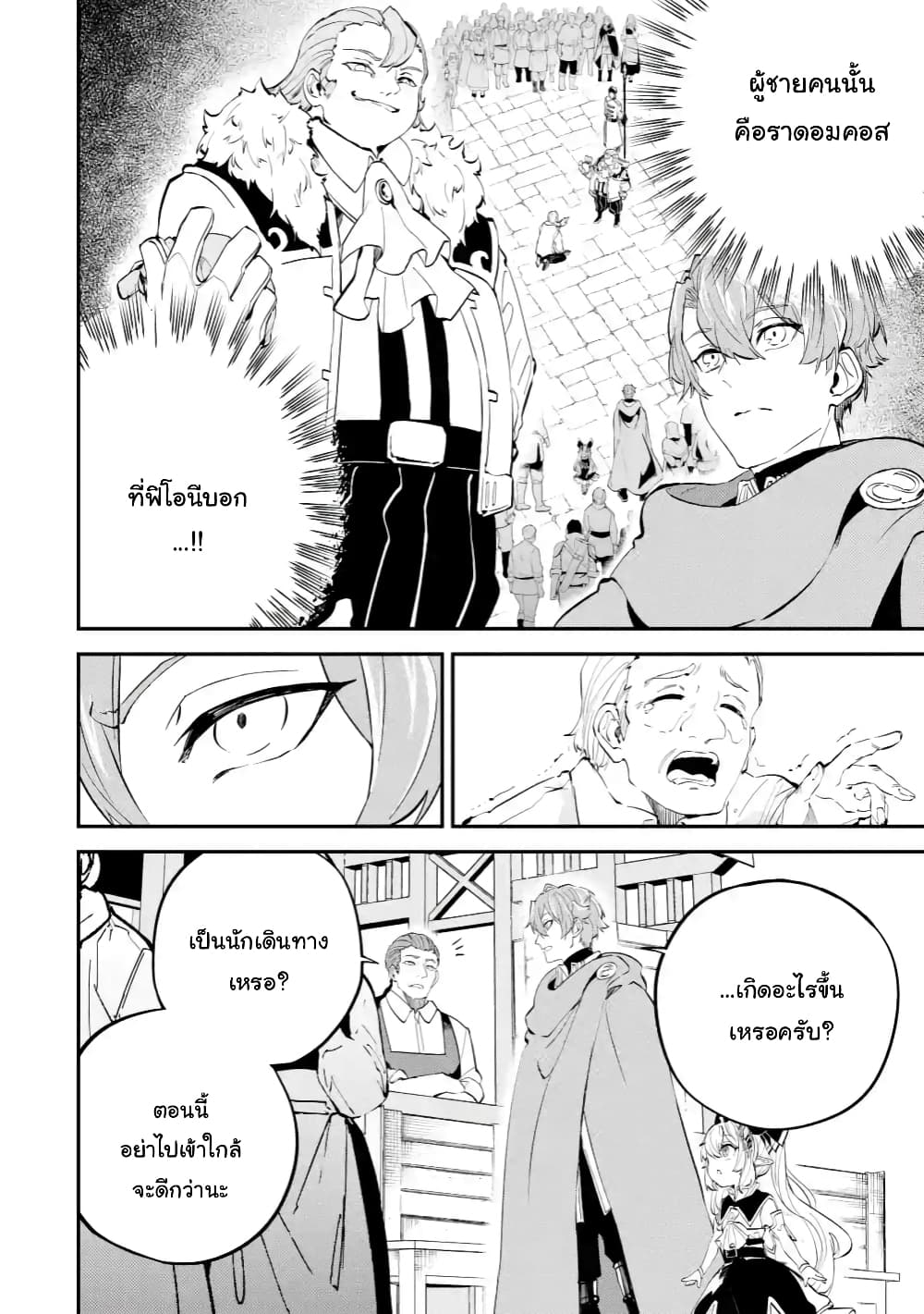 Isekai Cheat Magic Swordsman page 2