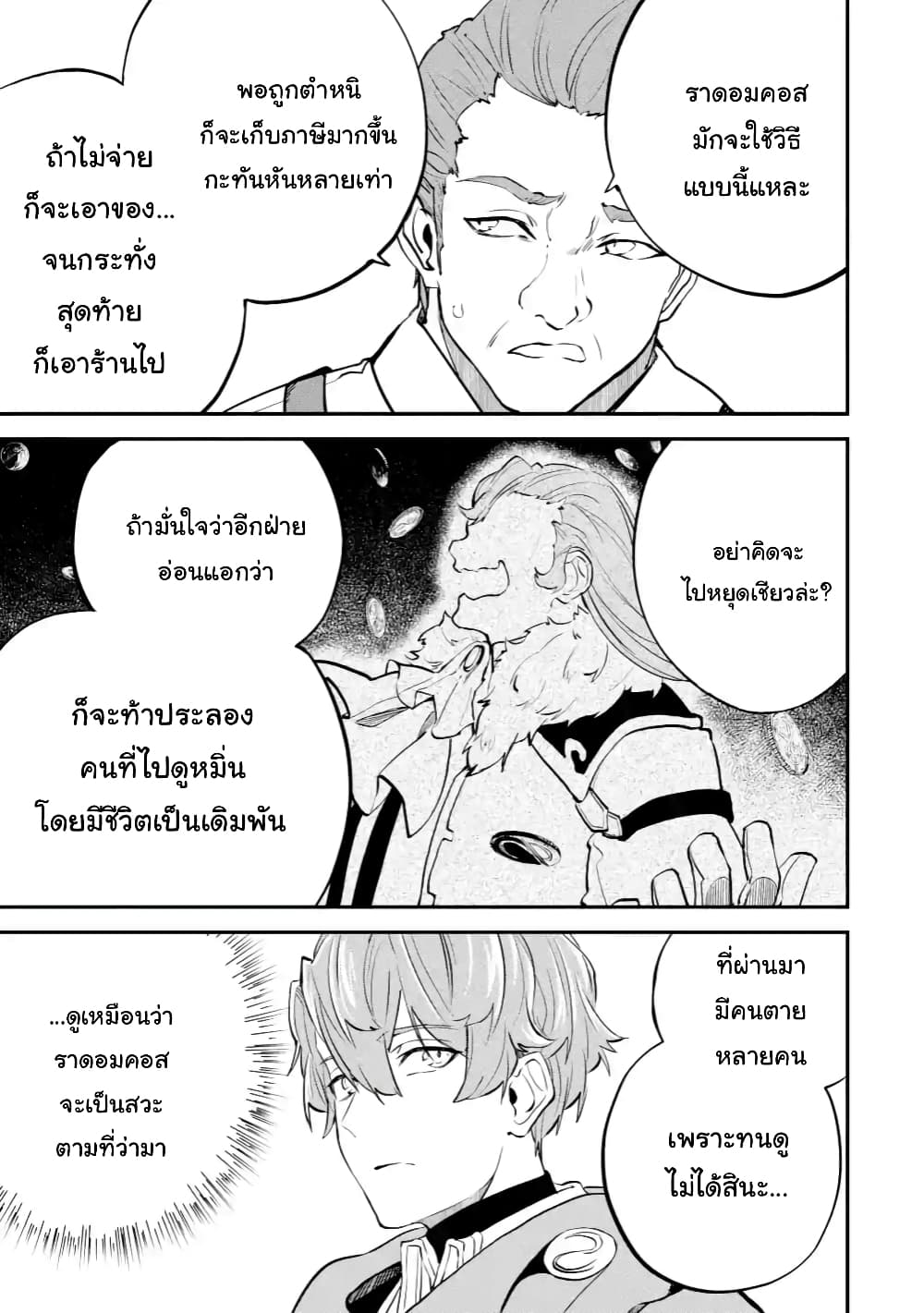 Isekai Cheat Magic Swordsman page 3