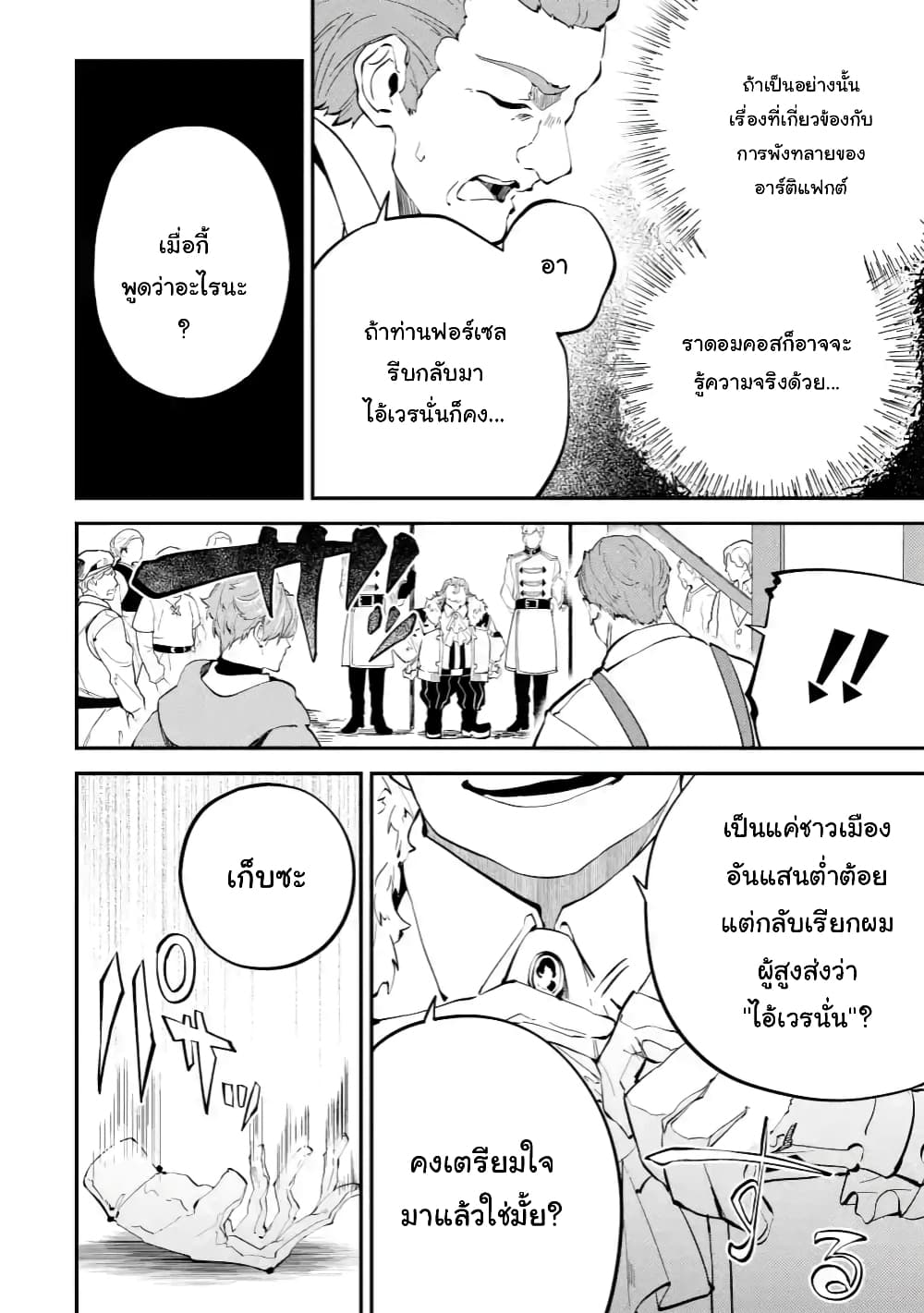 Isekai Cheat Magic Swordsman page 4