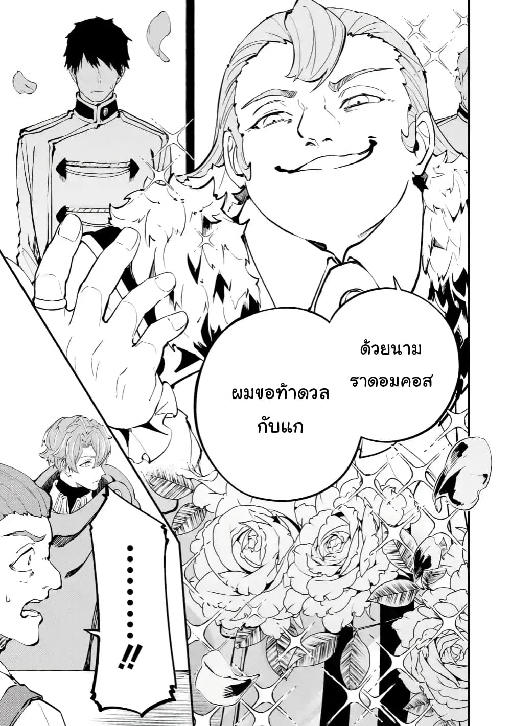 Isekai Cheat Magic Swordsman page 5