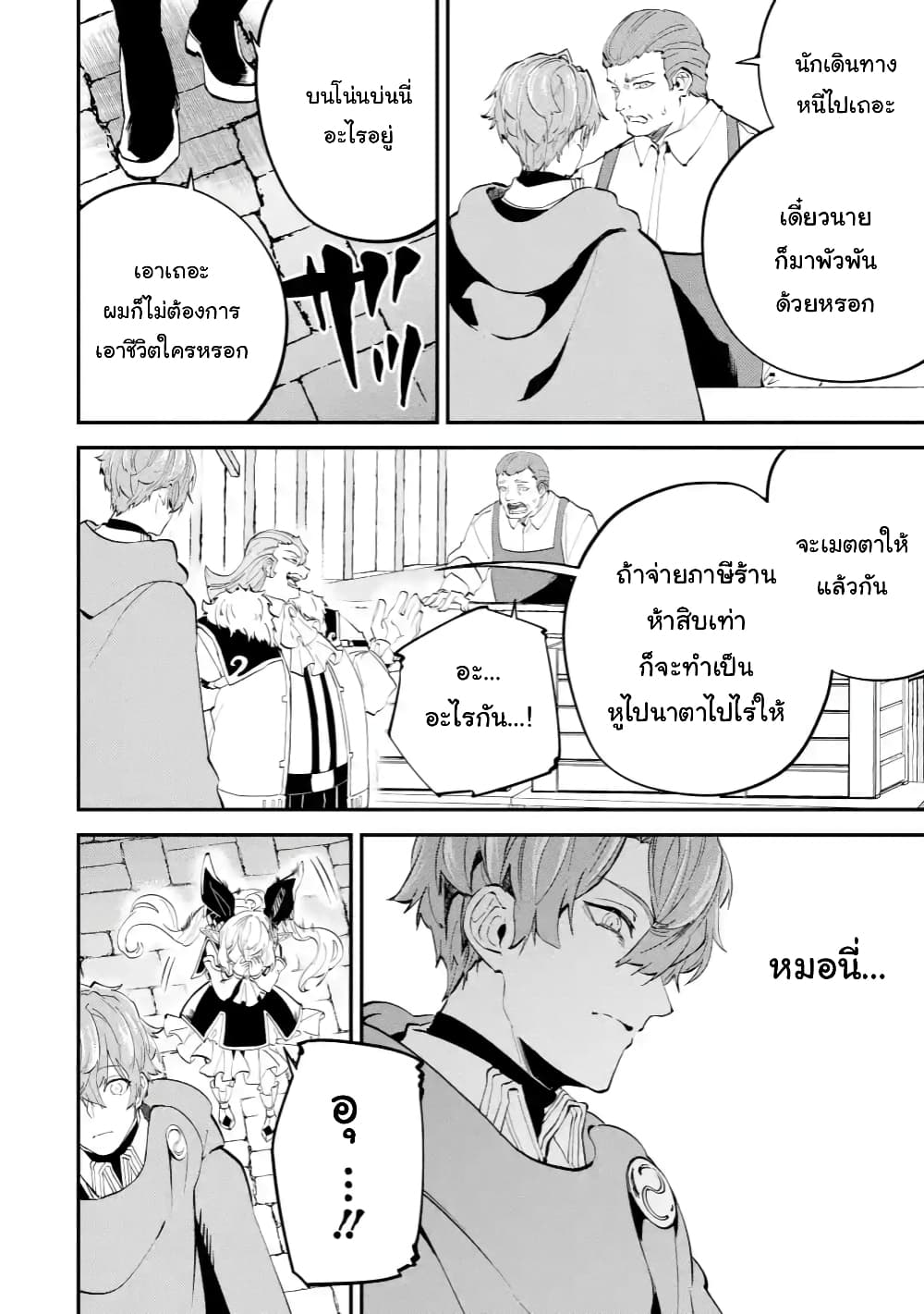 Isekai Cheat Magic Swordsman page 6
