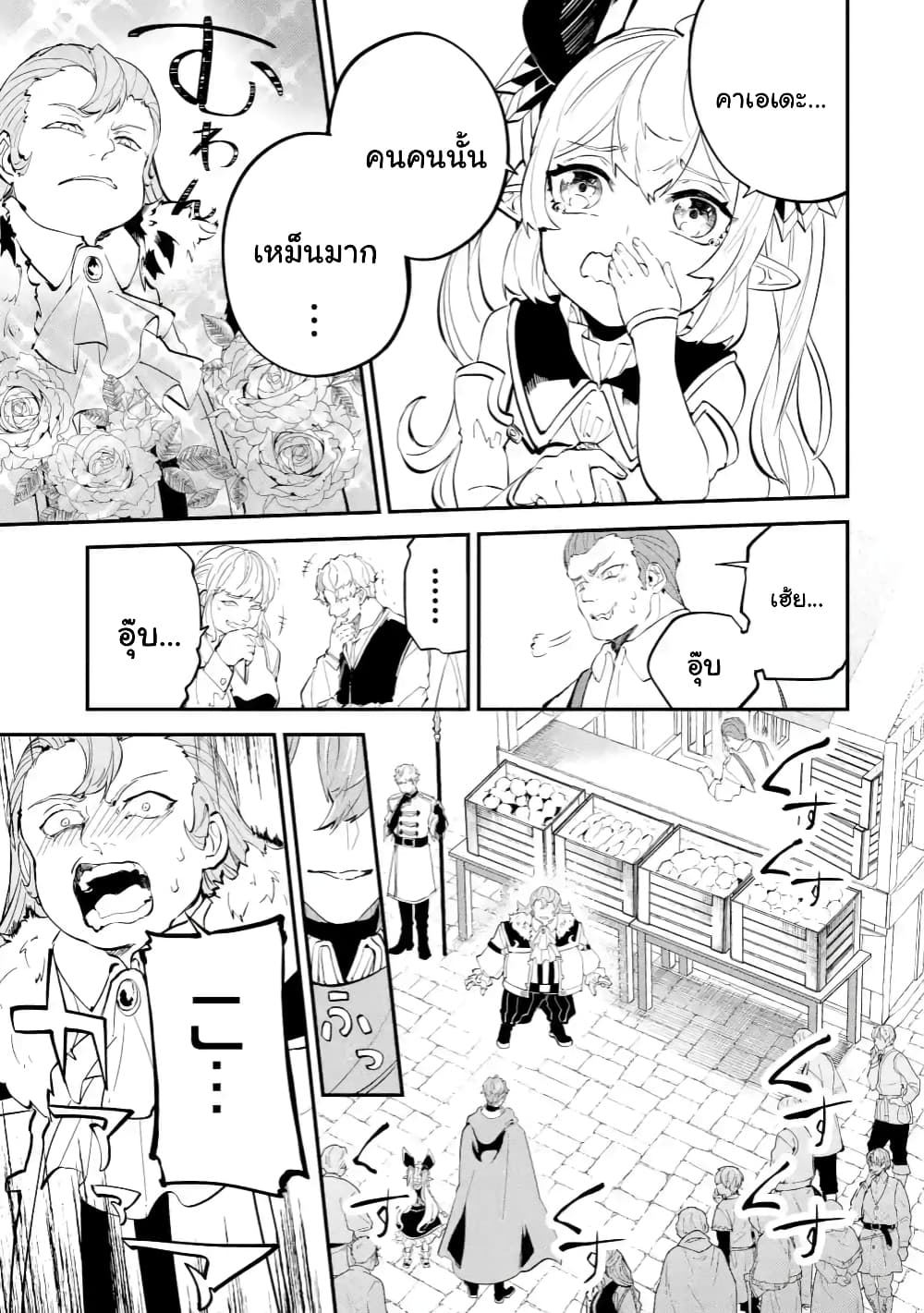 Isekai Cheat Magic Swordsman page 7
