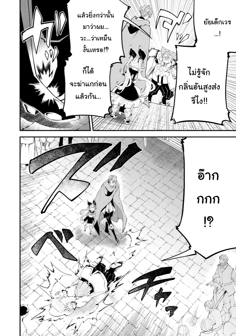 Isekai Cheat Magic Swordsman page 8