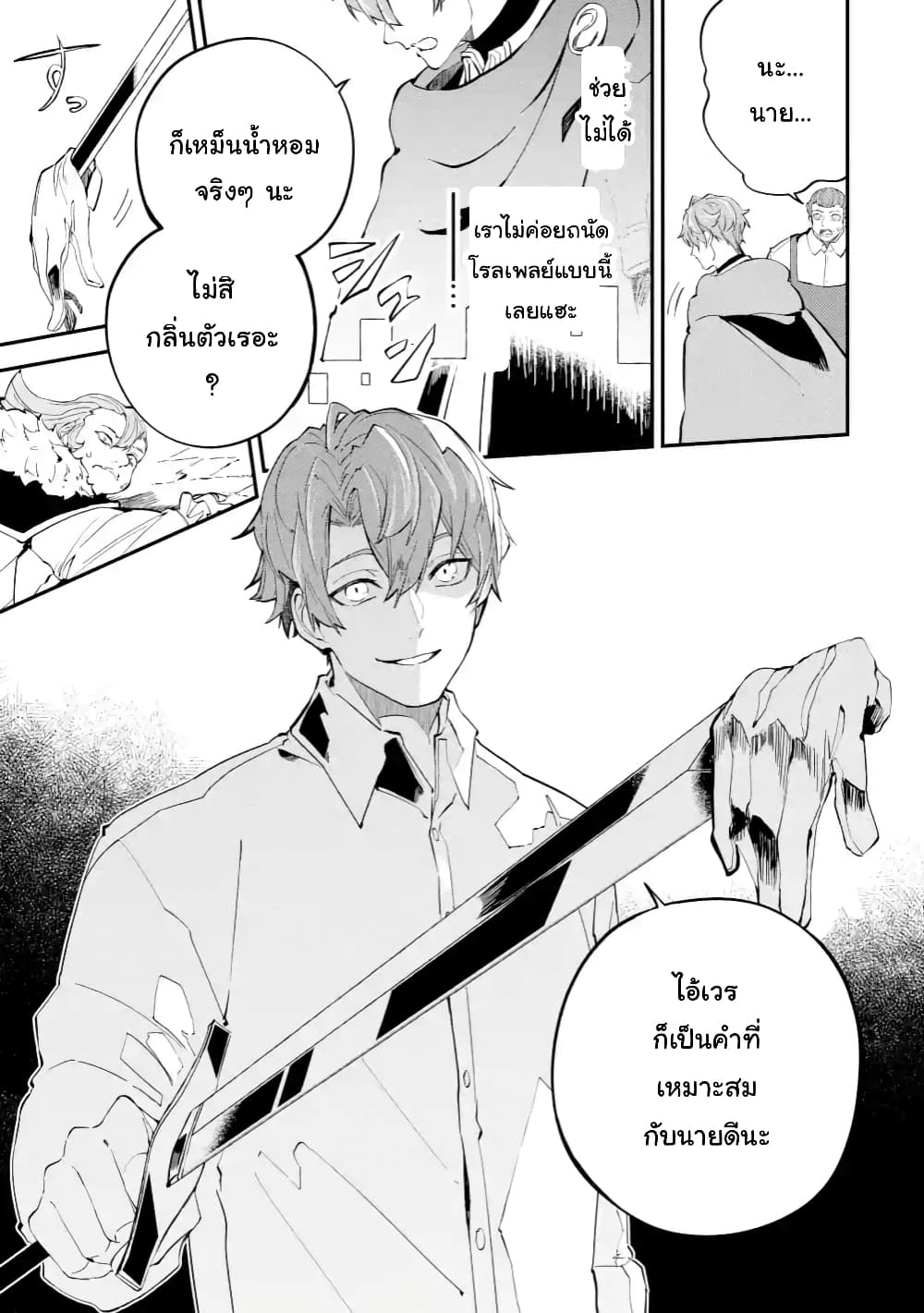 Isekai Cheat Magic Swordsman page 9
