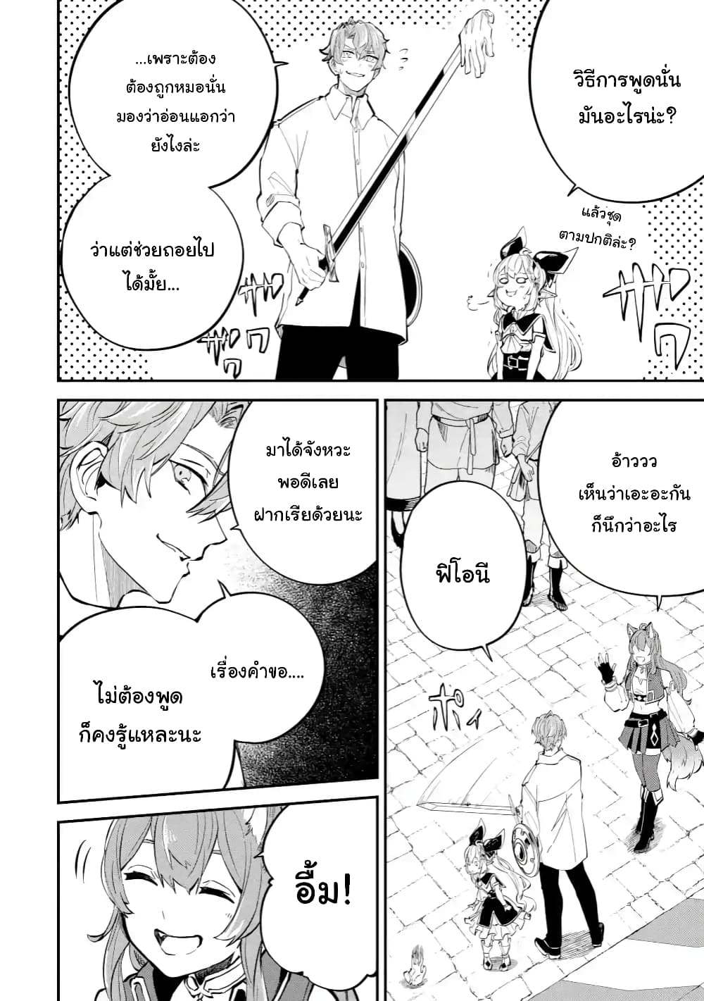 Isekai Cheat Magic Swordsman page 10