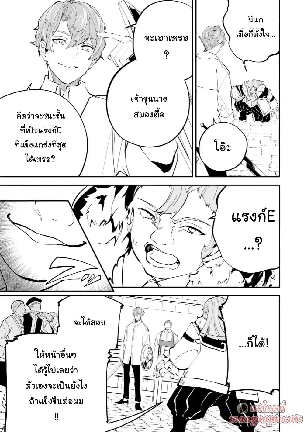 Isekai Cheat Magic Swordsman page 11