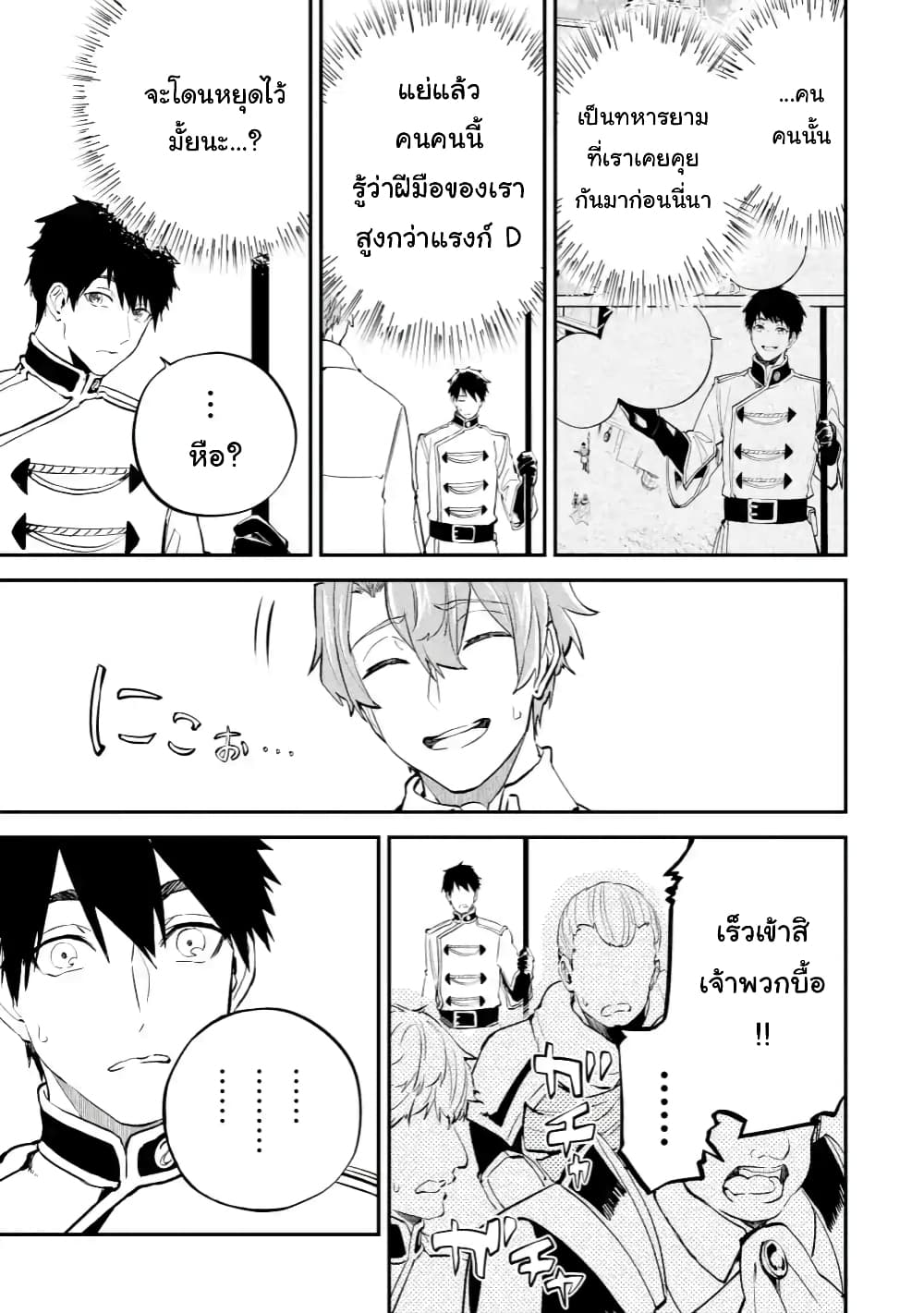 Isekai Cheat Magic Swordsman page 2