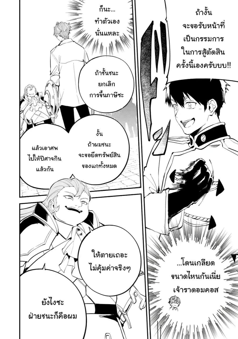 Isekai Cheat Magic Swordsman page 3
