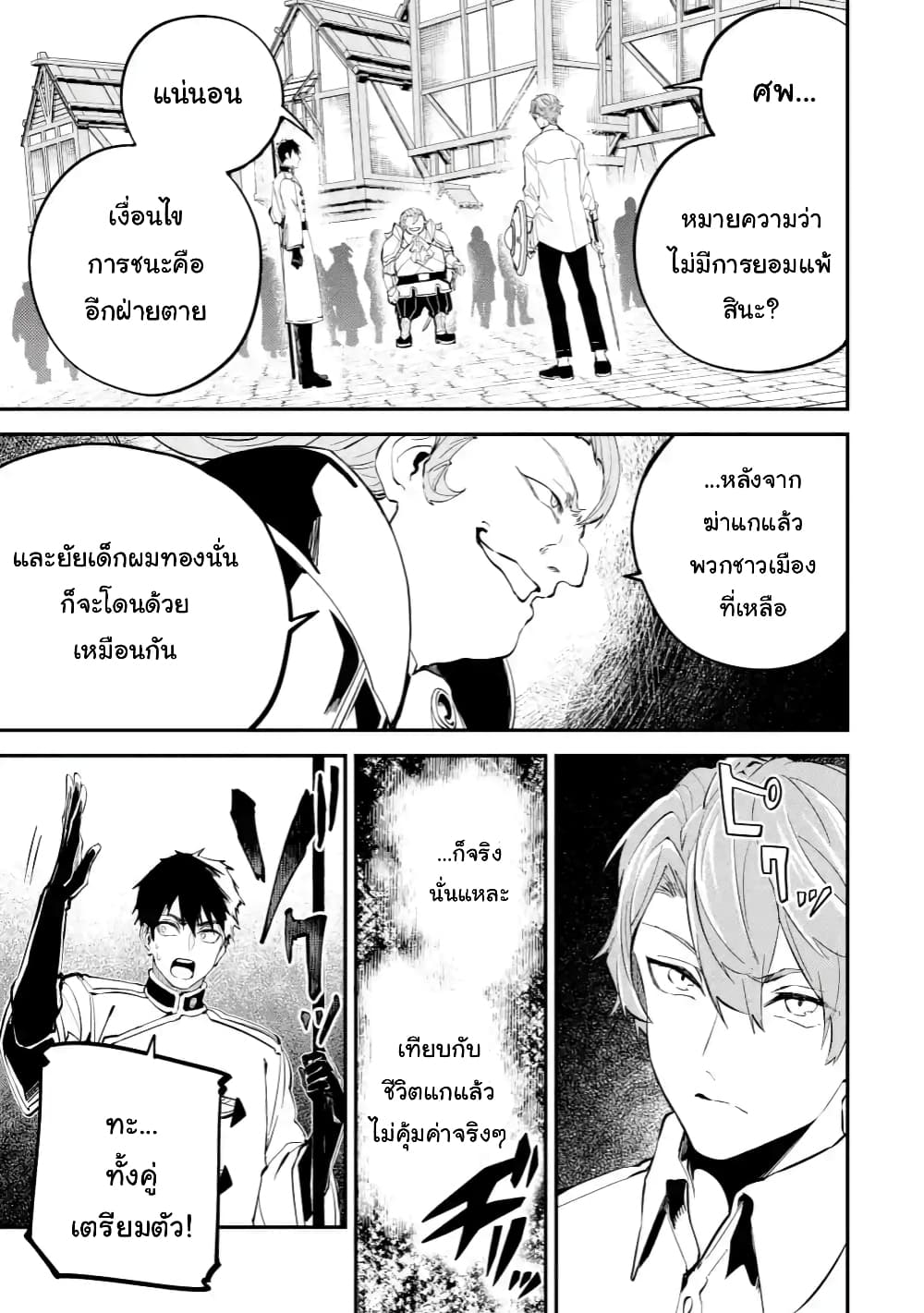 Isekai Cheat Magic Swordsman page 4
