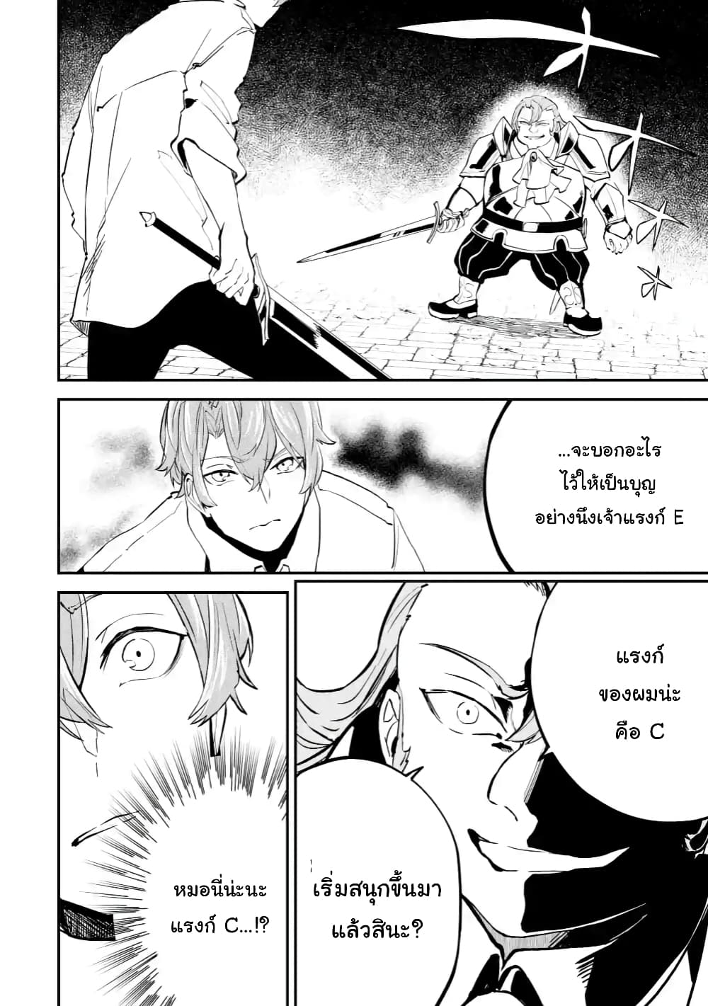 Isekai Cheat Magic Swordsman page 5