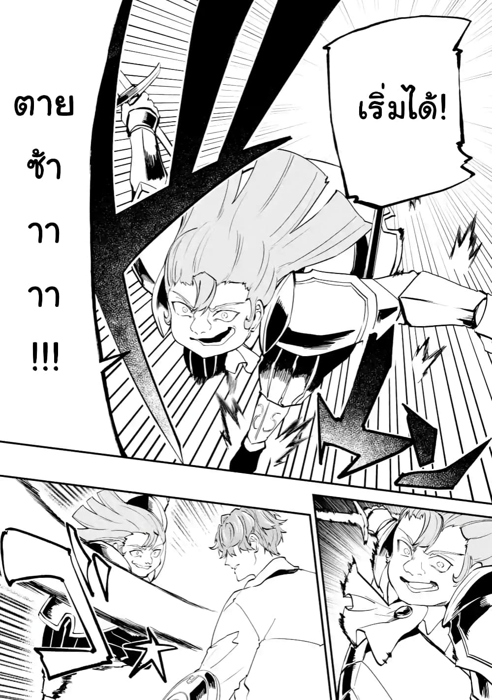 Isekai Cheat Magic Swordsman page 6