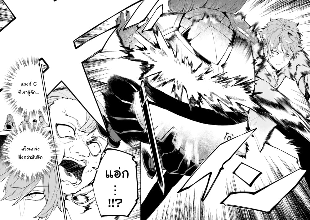 Isekai Cheat Magic Swordsman page 7