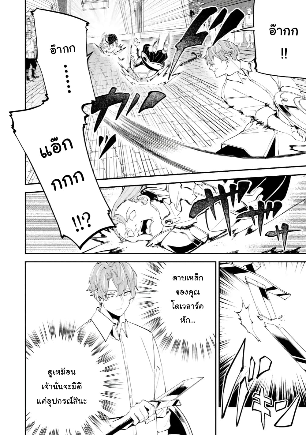 Isekai Cheat Magic Swordsman page 8