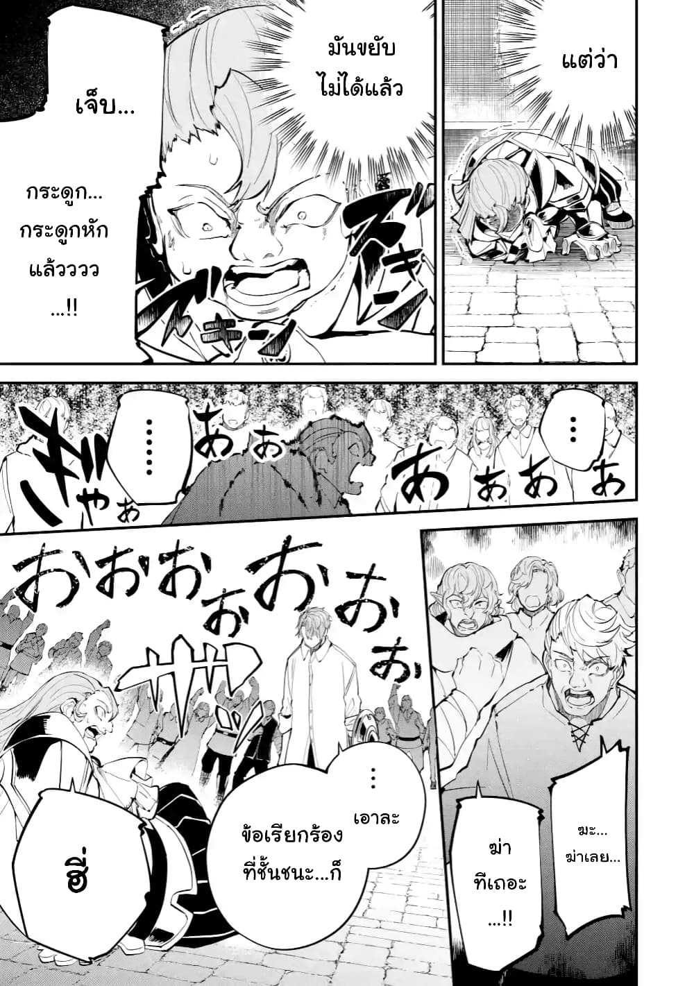 Isekai Cheat Magic Swordsman page 9