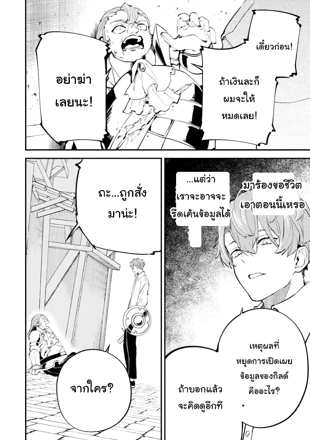 Isekai Cheat Magic Swordsman page 10