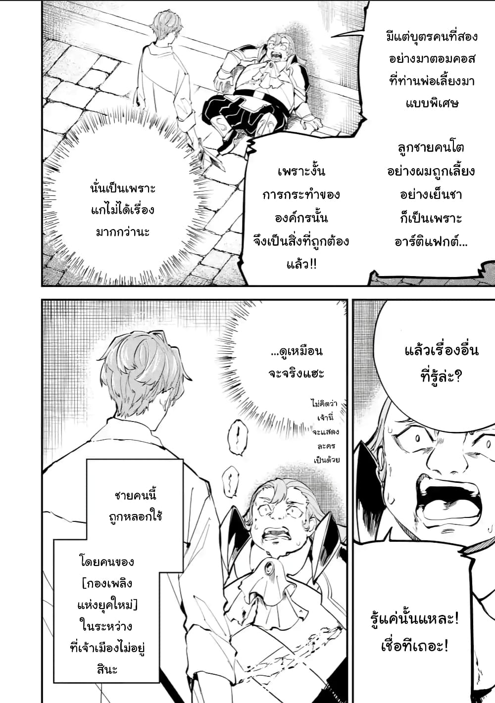 Isekai Cheat Magic Swordsman page 2