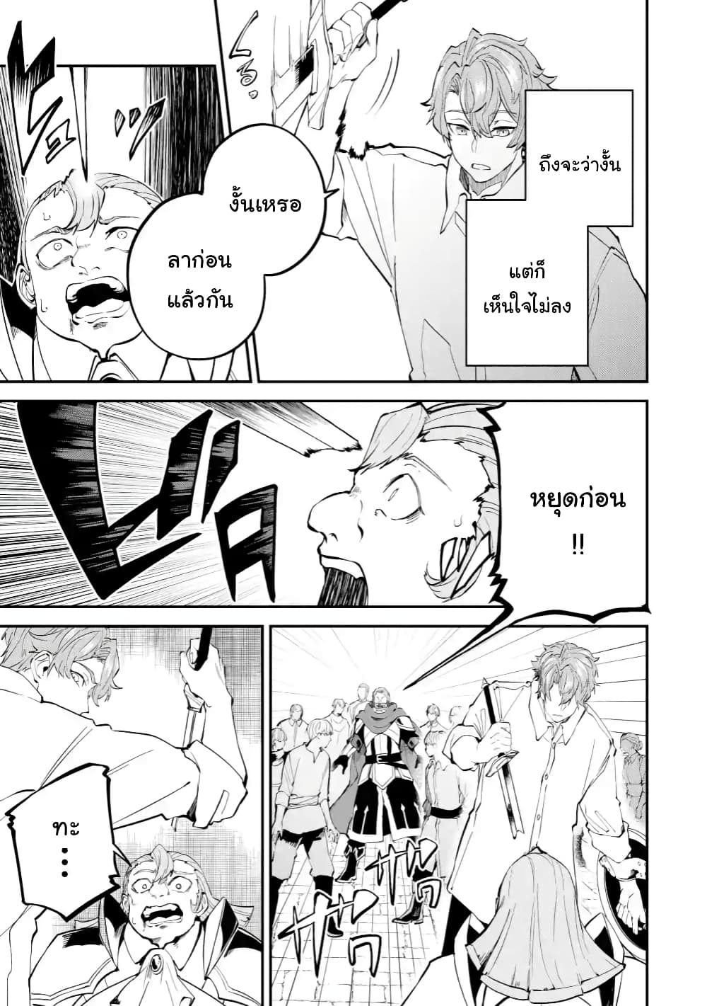 Isekai Cheat Magic Swordsman page 3