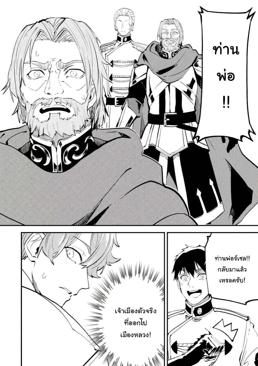 Isekai Cheat Magic Swordsman page 4