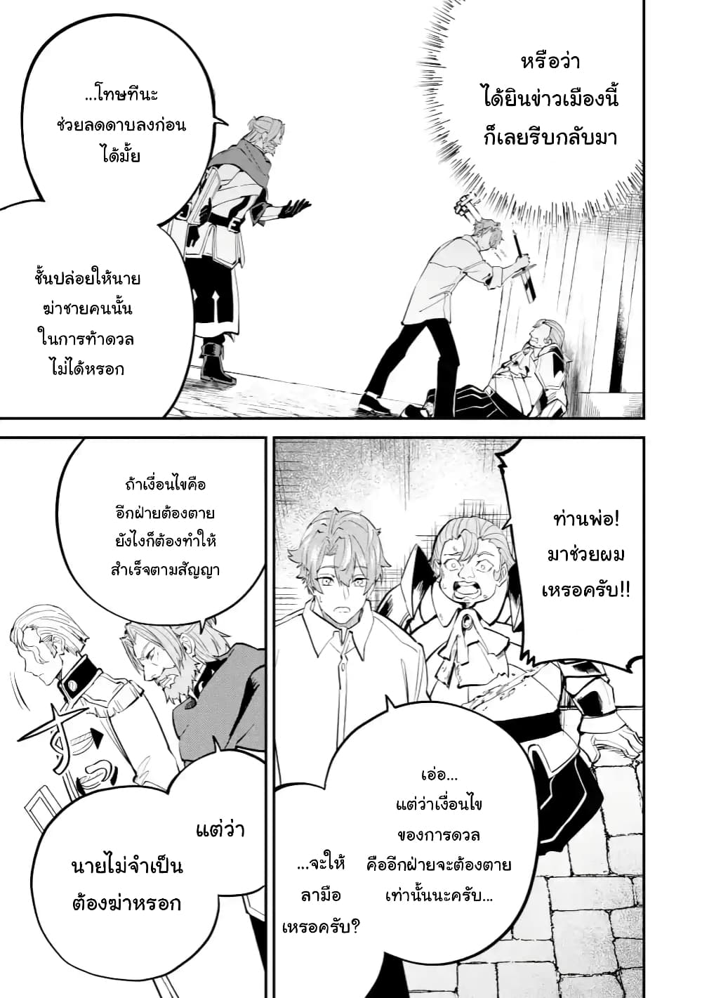 Isekai Cheat Magic Swordsman page 5