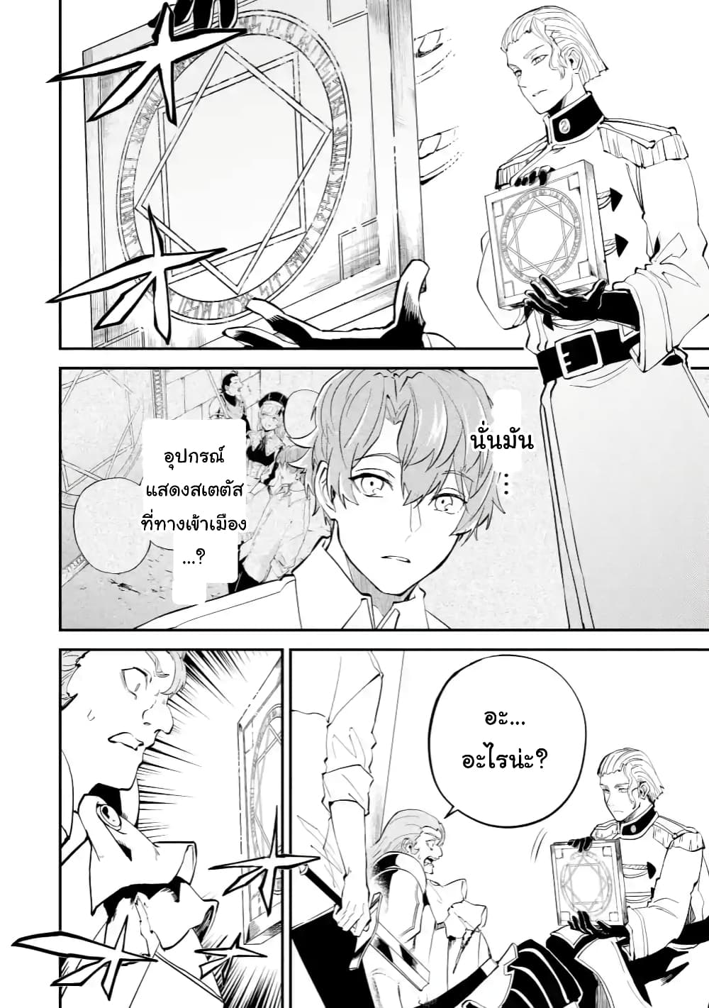 Isekai Cheat Magic Swordsman page 6