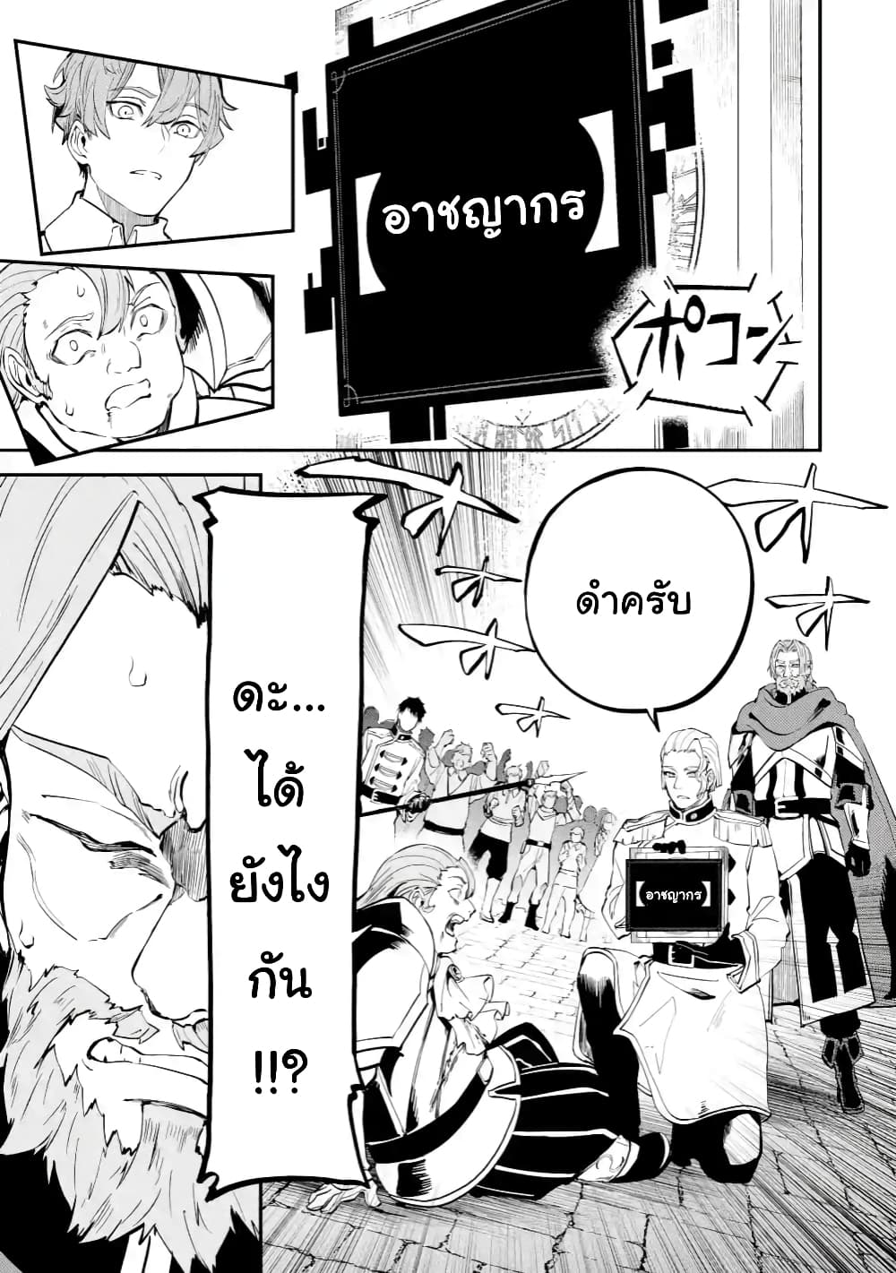 Isekai Cheat Magic Swordsman page 7