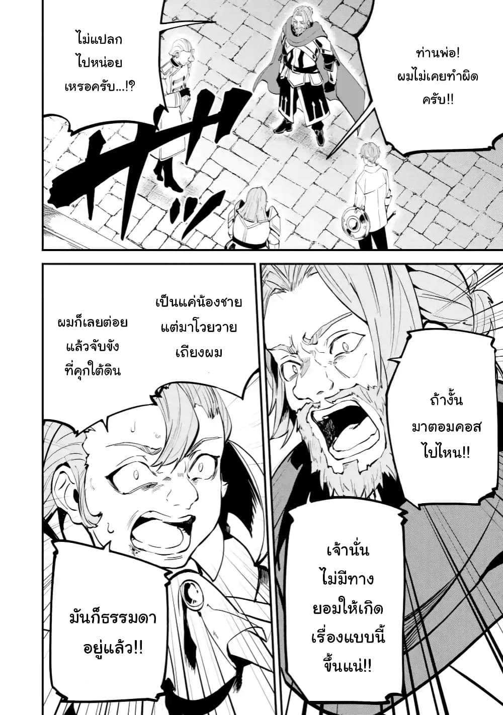 Isekai Cheat Magic Swordsman page 8