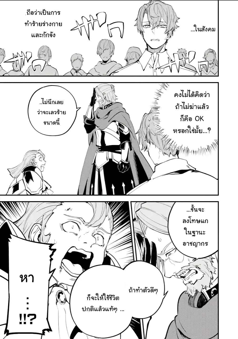 Isekai Cheat Magic Swordsman page 9