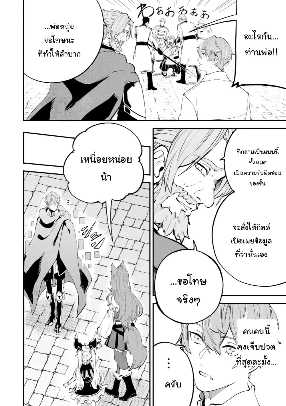 Isekai Cheat Magic Swordsman page 10
