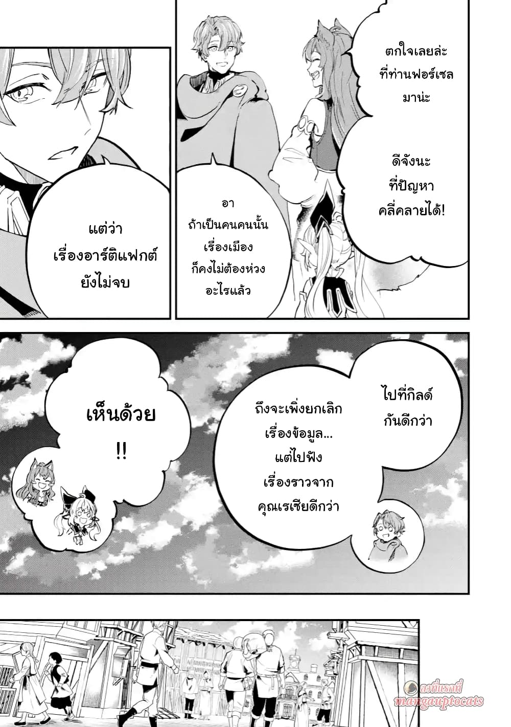 Isekai Cheat Magic Swordsman page 11
