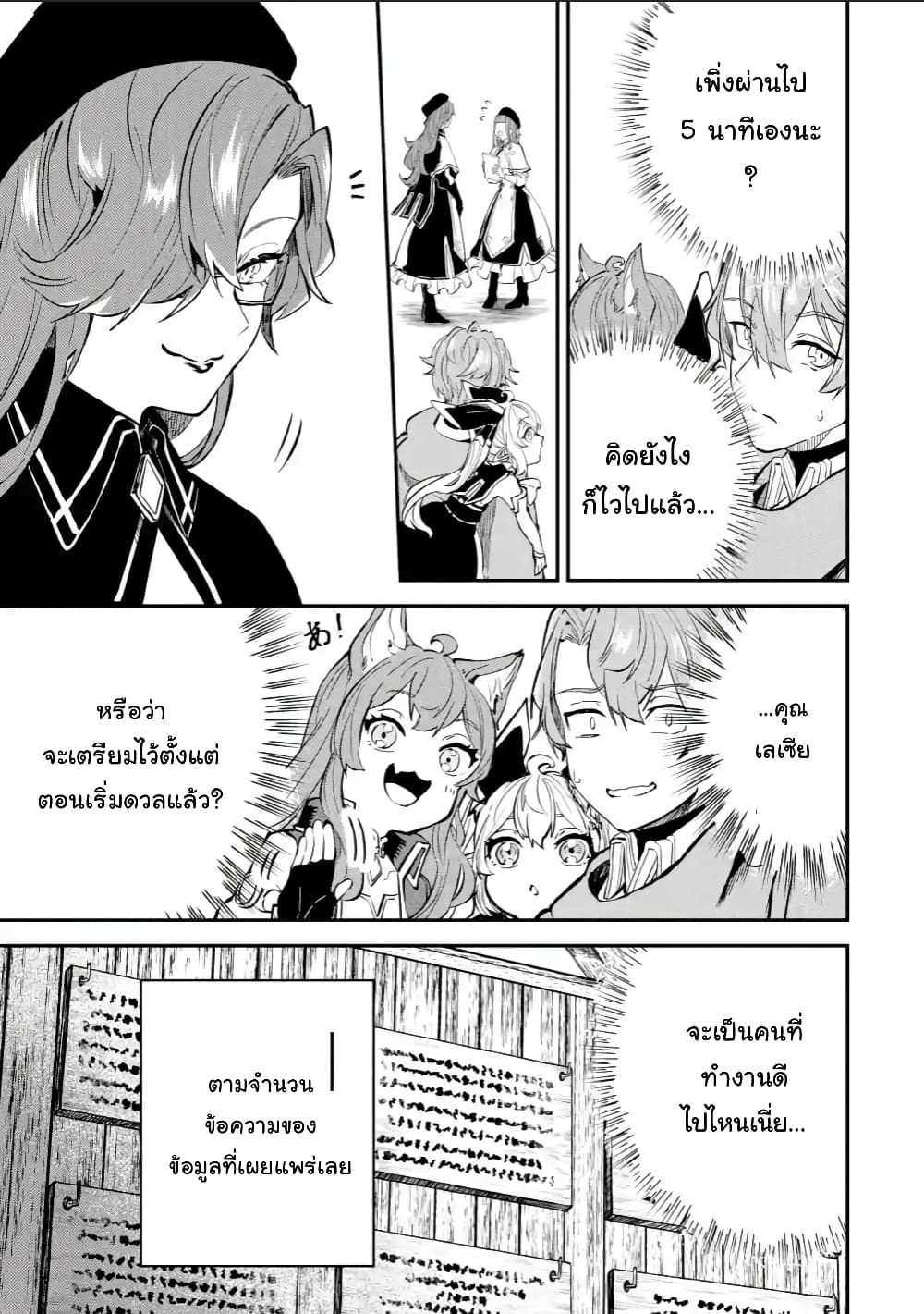 Isekai Cheat Magic Swordsman page 2