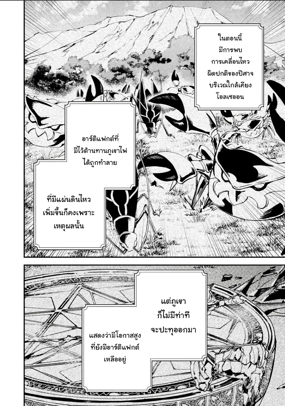 Isekai Cheat Magic Swordsman page 3