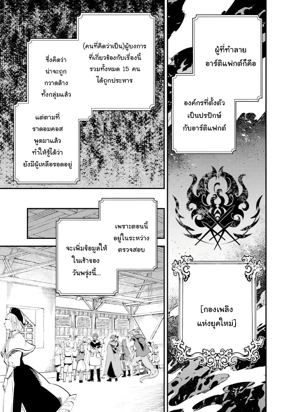 Isekai Cheat Magic Swordsman page 4