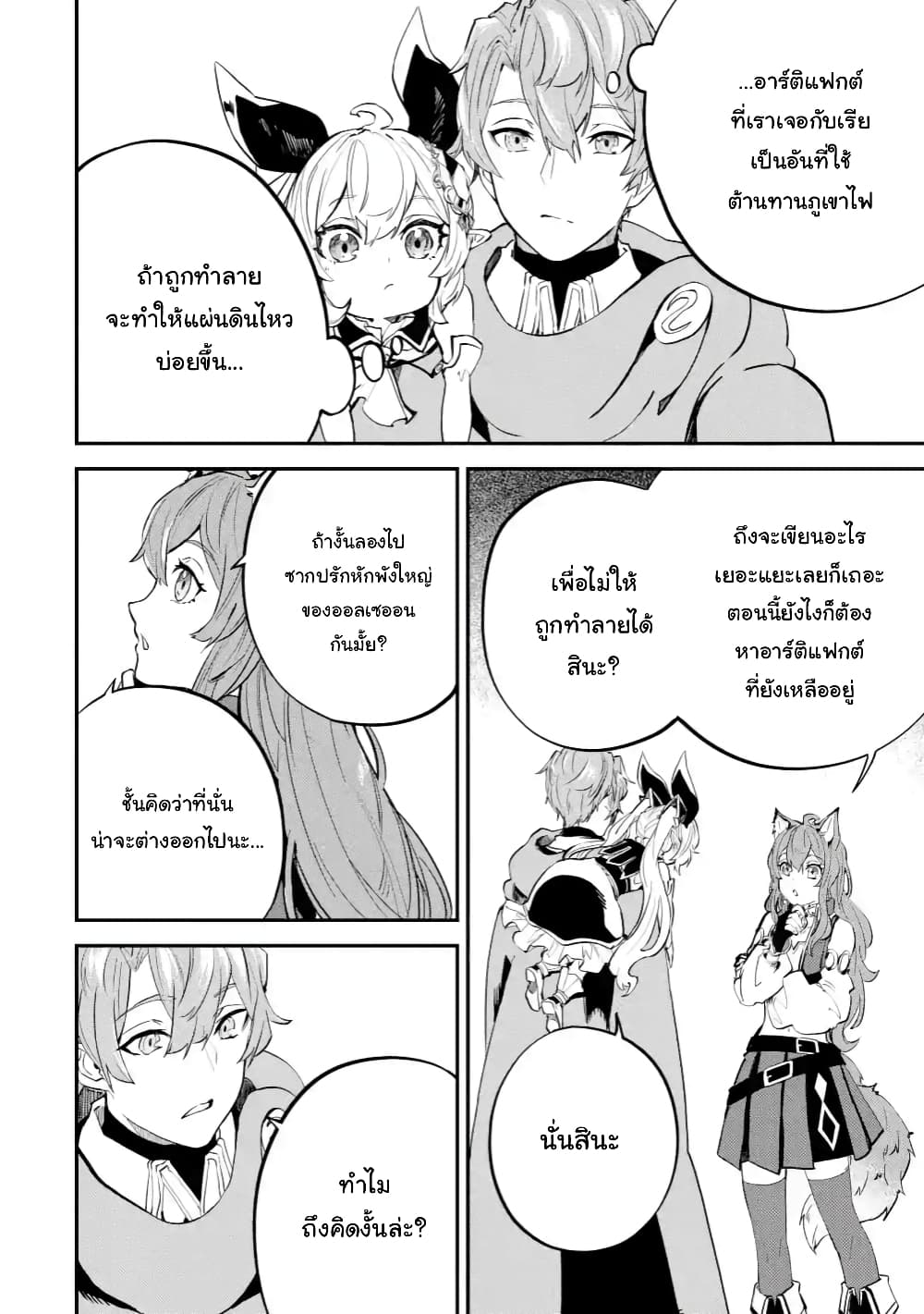 Isekai Cheat Magic Swordsman page 5