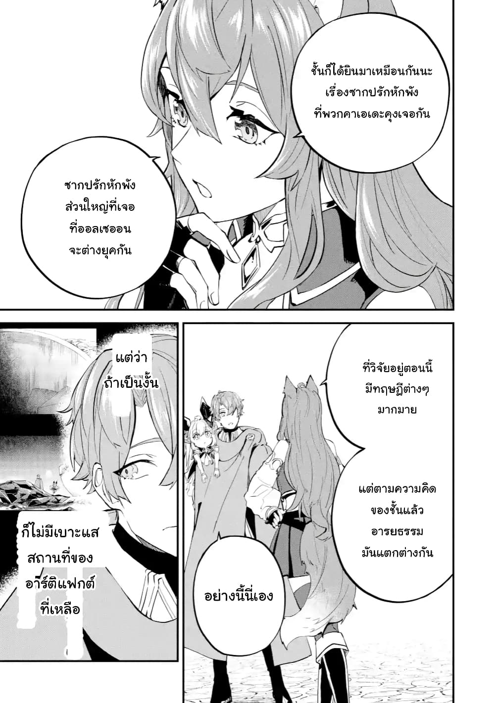 Isekai Cheat Magic Swordsman page 6