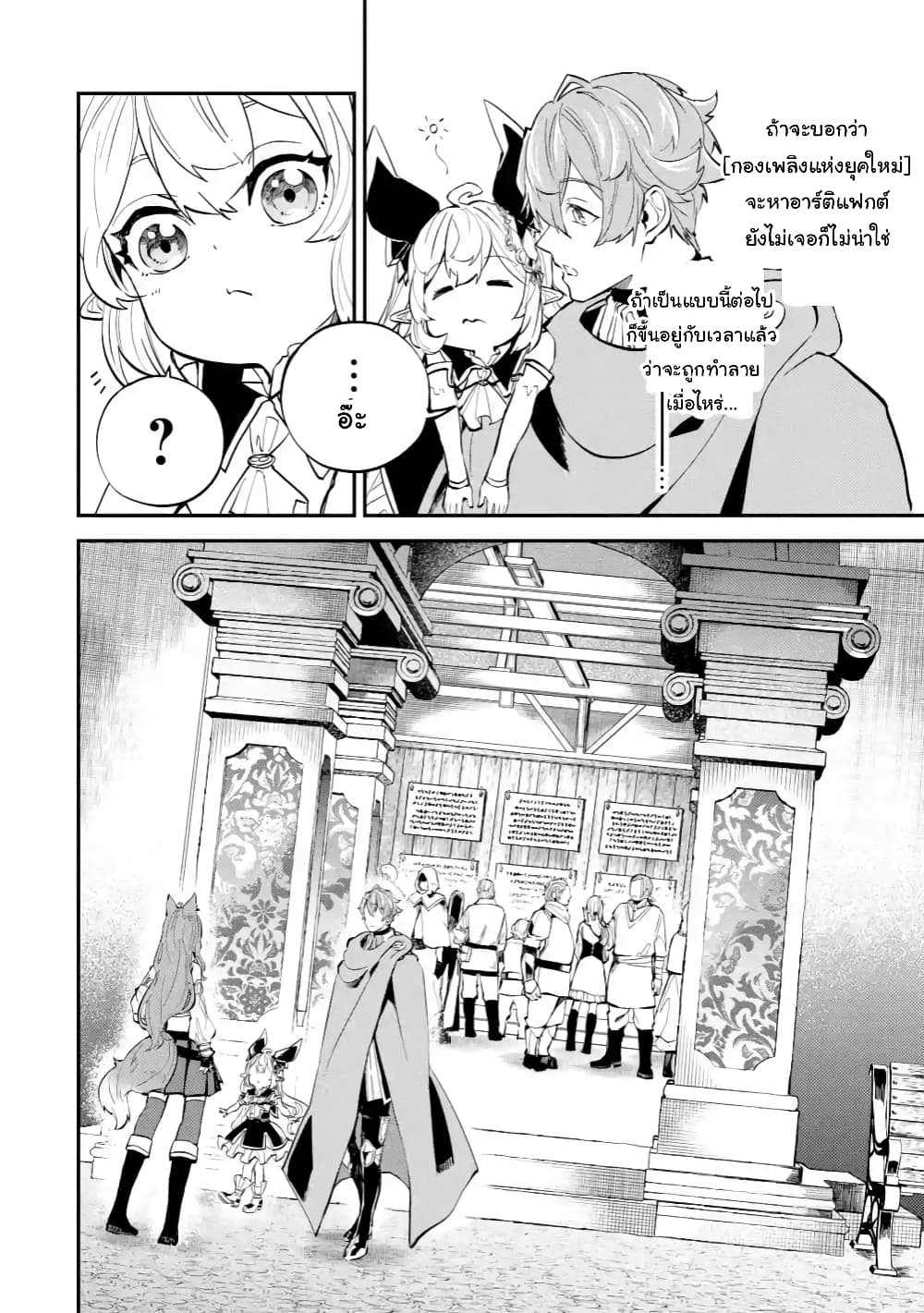Isekai Cheat Magic Swordsman page 7