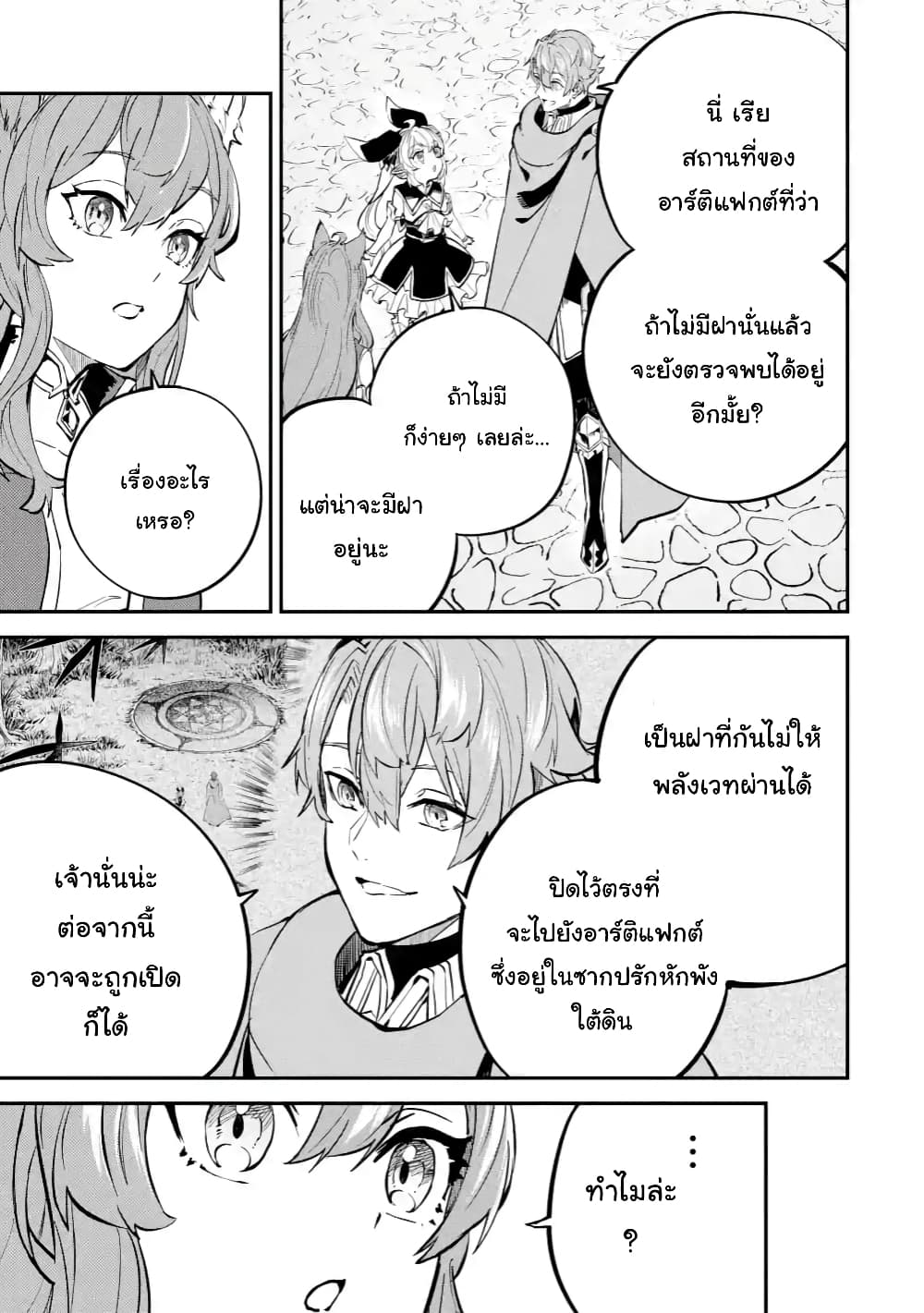 Isekai Cheat Magic Swordsman page 8
