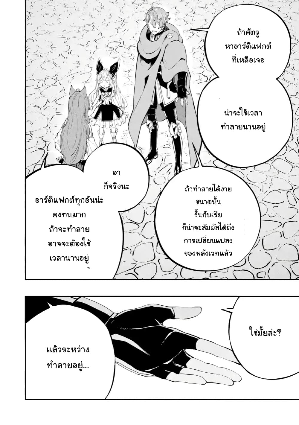 Isekai Cheat Magic Swordsman page 9