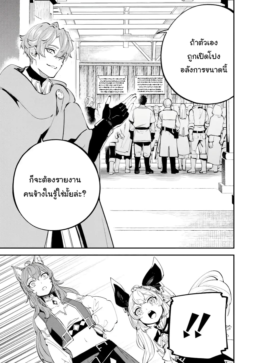 Isekai Cheat Magic Swordsman page 10