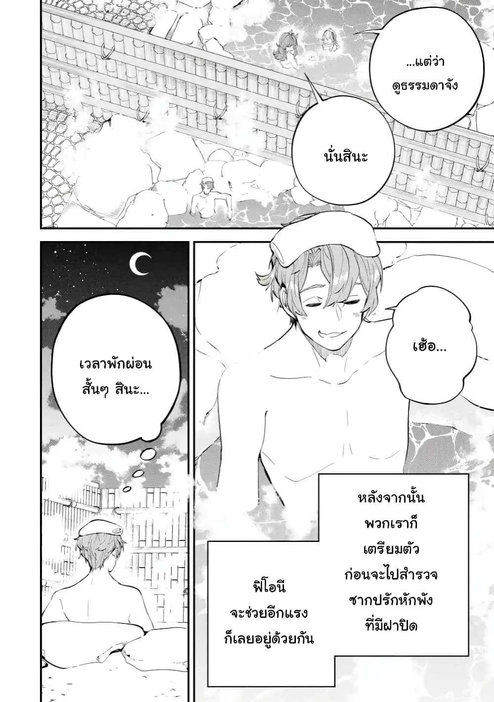 Isekai Cheat Magic Swordsman page 2