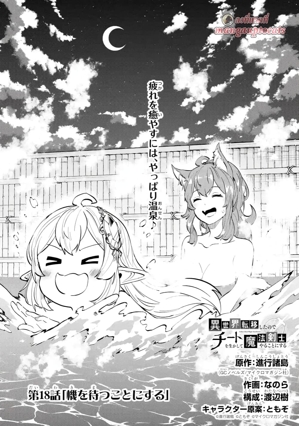 Isekai Cheat Magic Swordsman page 3