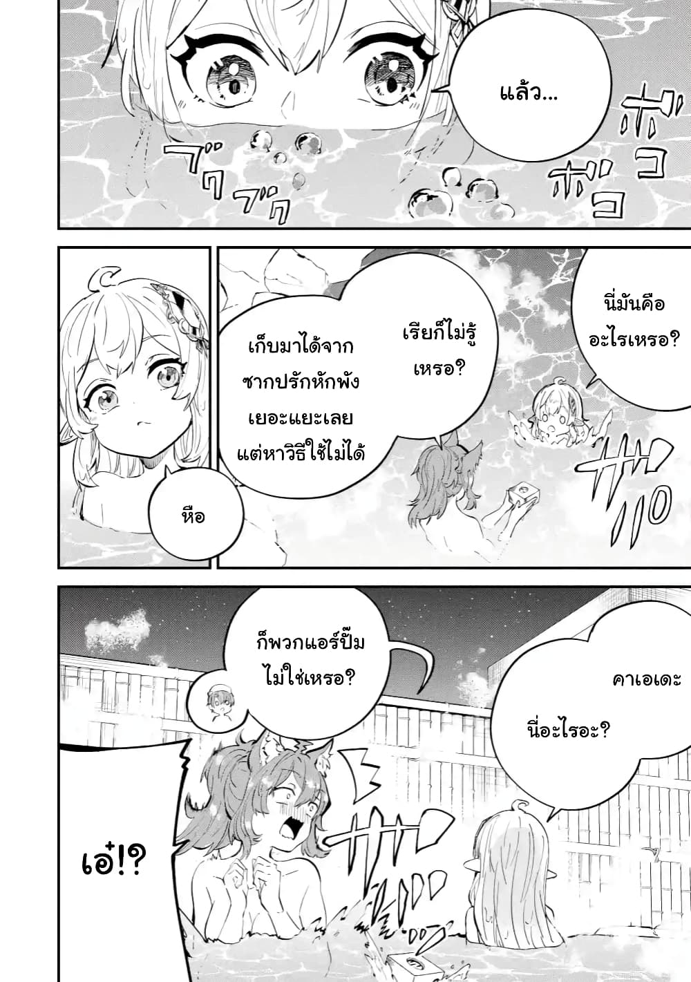 Isekai Cheat Magic Swordsman page 4