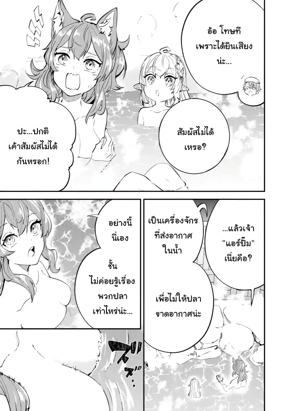 Isekai Cheat Magic Swordsman page 5